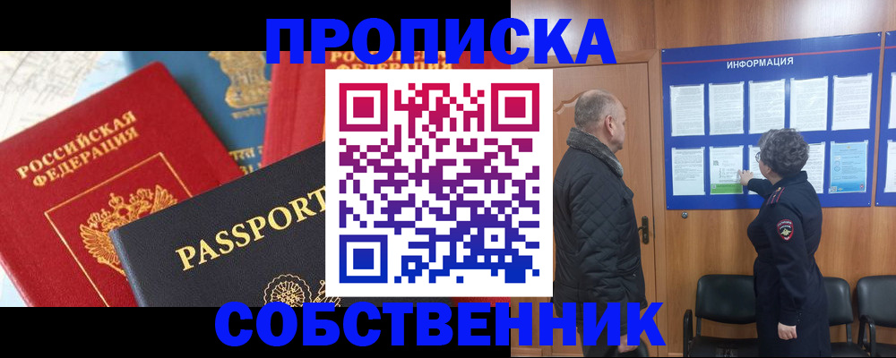 прописка гарантия в Можге