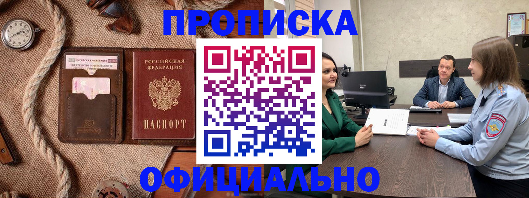 купить прописку в Можге